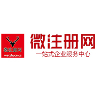 莱芜贵阳公司注册之公司注册流程知识总结